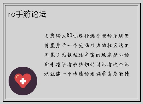 ro手游论坛