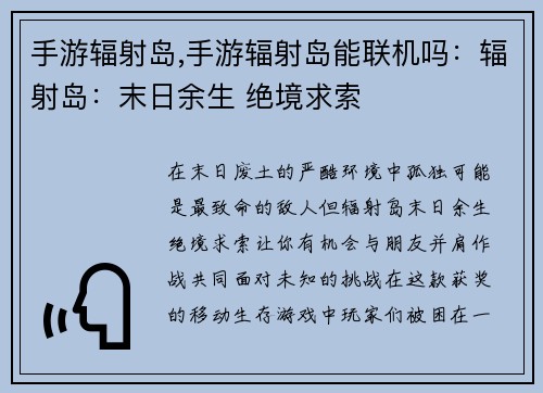 手游辐射岛,手游辐射岛能联机吗：辐射岛：末日余生 绝境求索