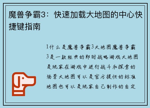 魔兽争霸3:快速加载大地图的中心快捷键指南 魔兽争霸3:快速加载大地图的中心快捷键指南