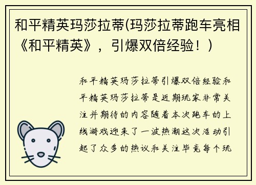 和平精英玛莎拉蒂(玛莎拉蒂跑车亮相《和平精英》，引爆双倍经验！)