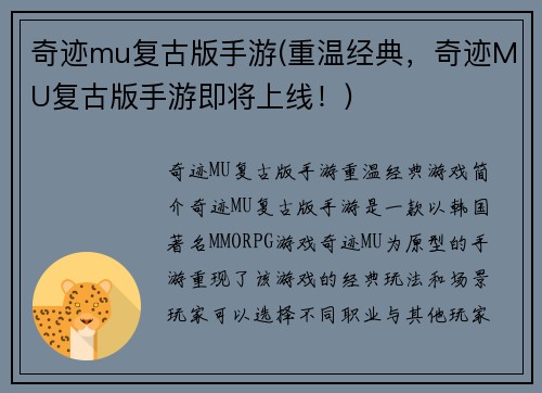 奇迹mu复古版手游(重温经典，奇迹MU复古版手游即将上线！)